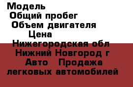  › Модель ­ Mitsubishi Pajero › Общий пробег ­ 167 000 › Объем двигателя ­ 3 › Цена ­ 1 140 000 - Нижегородская обл., Нижний Новгород г. Авто » Продажа легковых автомобилей   